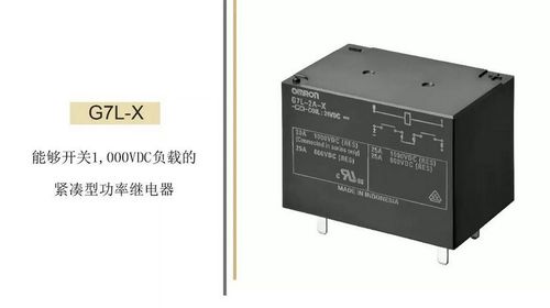 歐姆龍大功率繼電器G7L-X的優點及應用